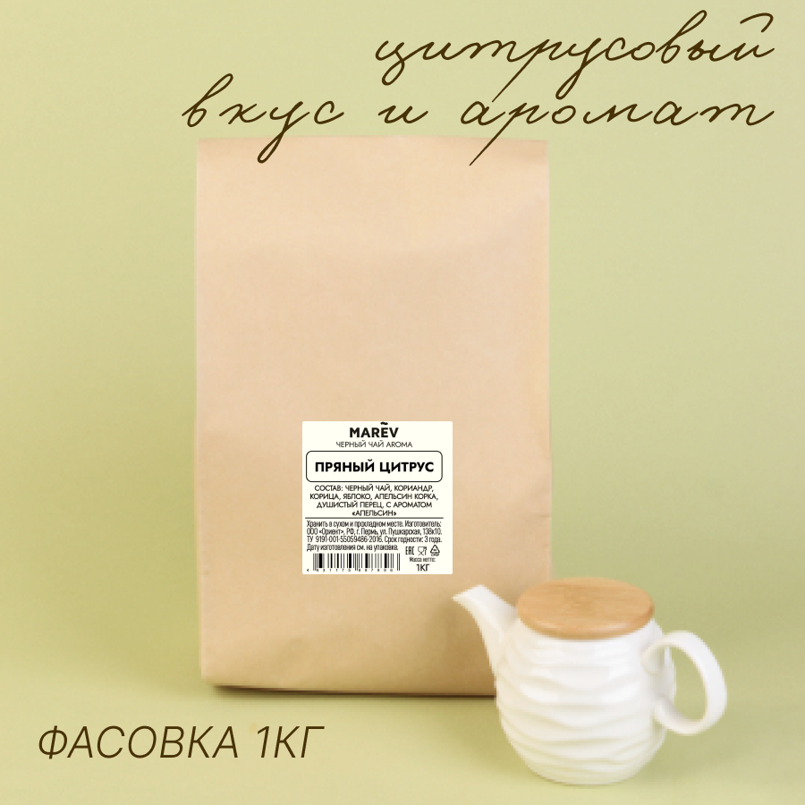 Черный чай "Пряный цитрус" (1кг) оптом