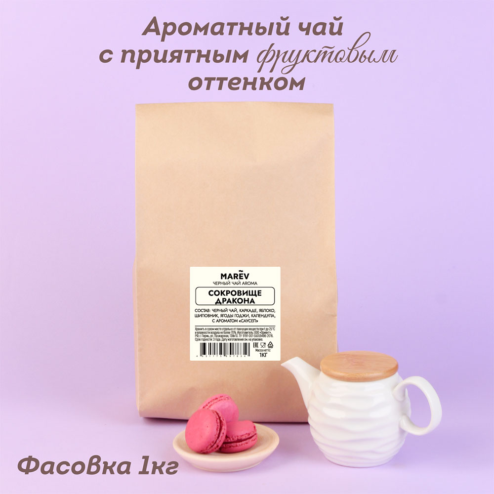Черный чай "Сокровище дракона" (1кг) оптом