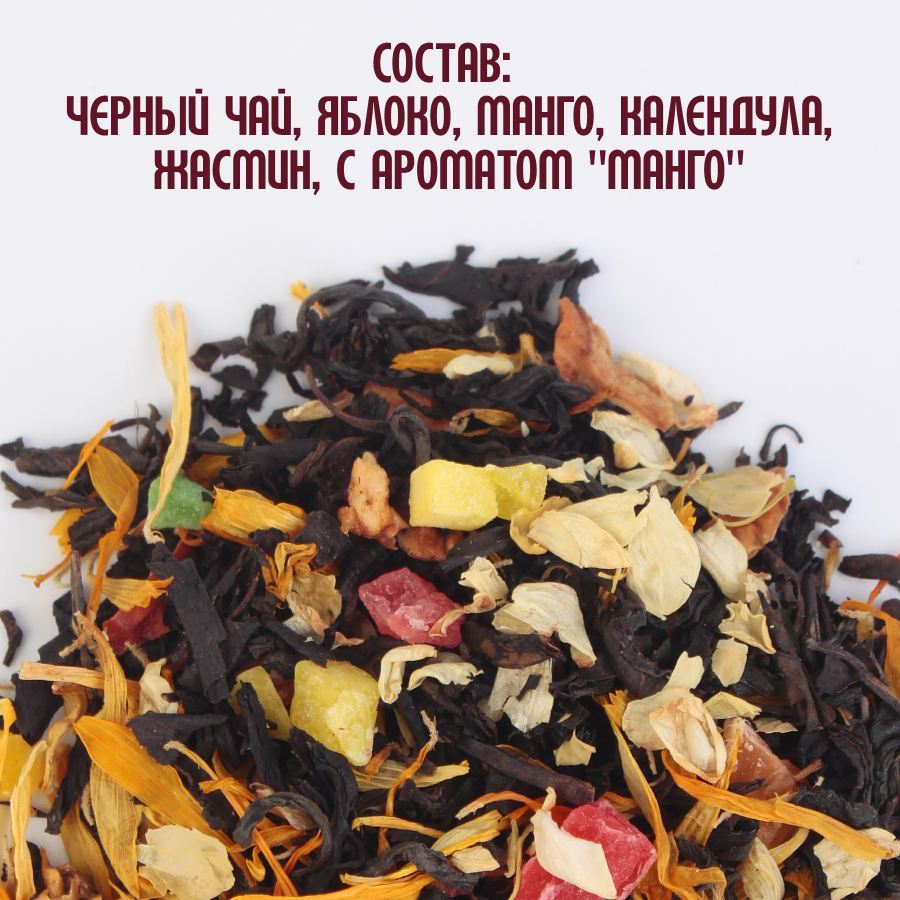 Черный чай "Манговый" (1кг) оптом