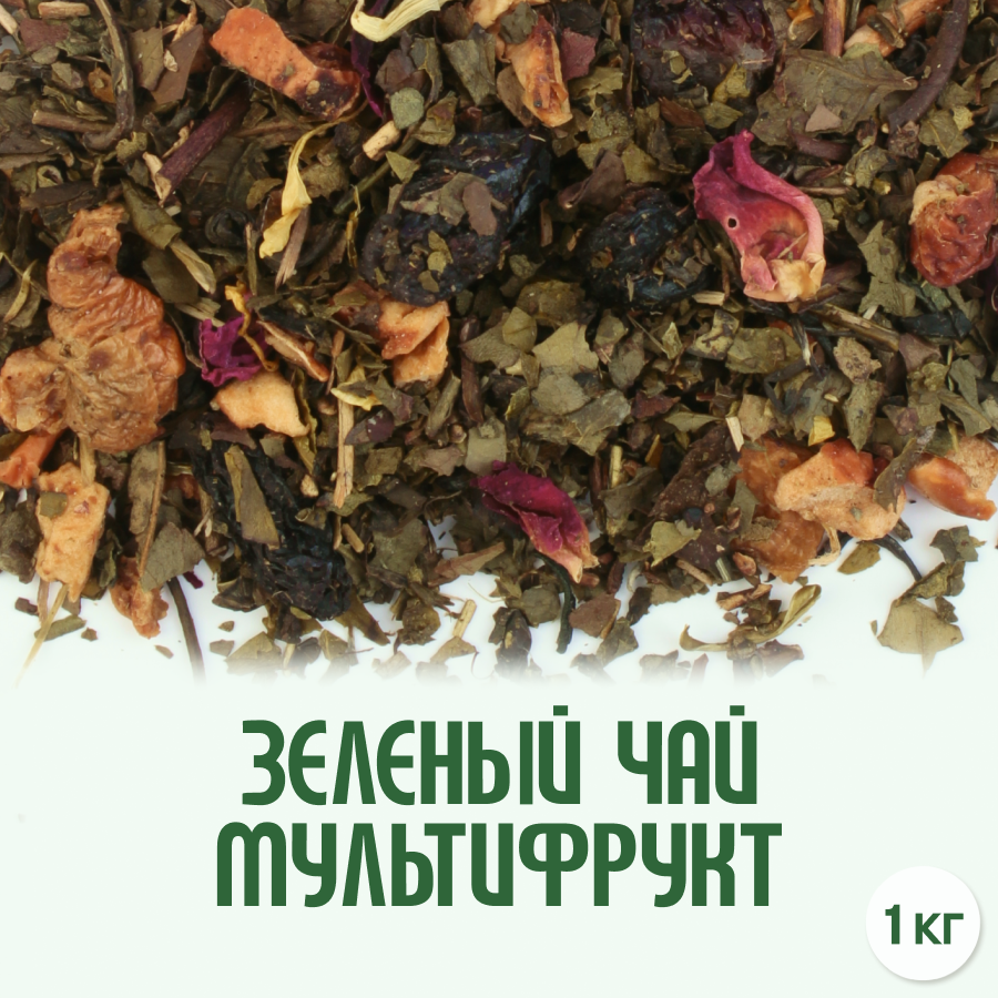 Зеленый чай "Мультифрукт" (1кг) оптом