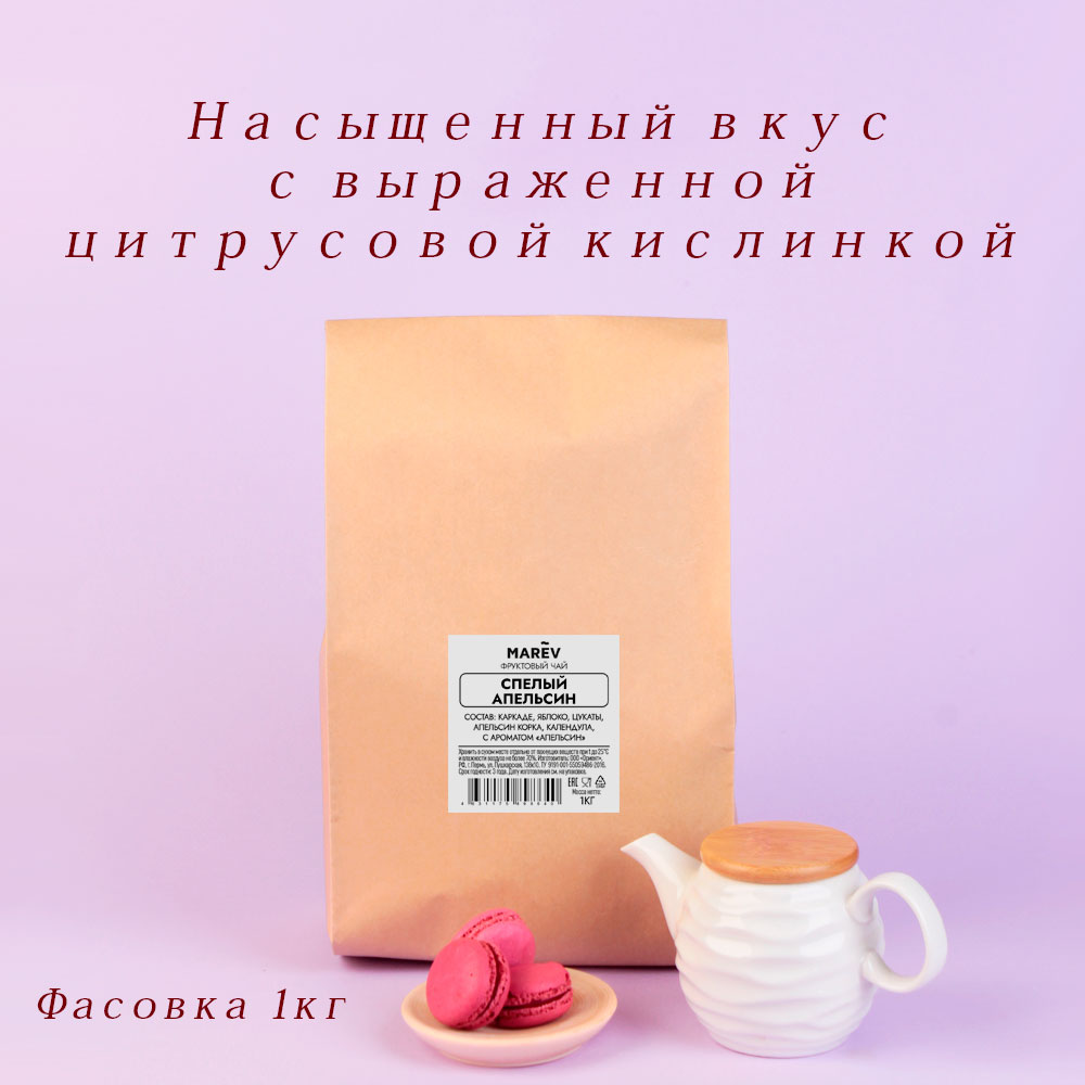 Фруктовый чай "Спелый апельсин" (1кг) оптом