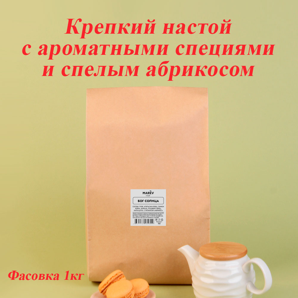 Чай Пуэр "Бог солнца" (1кг) оптом