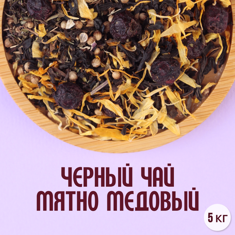 Черный чай "Мятно-медовый" (5кг) оптом