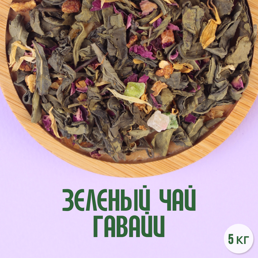 Зеленый чай "Гавайи" (5кг) оптом