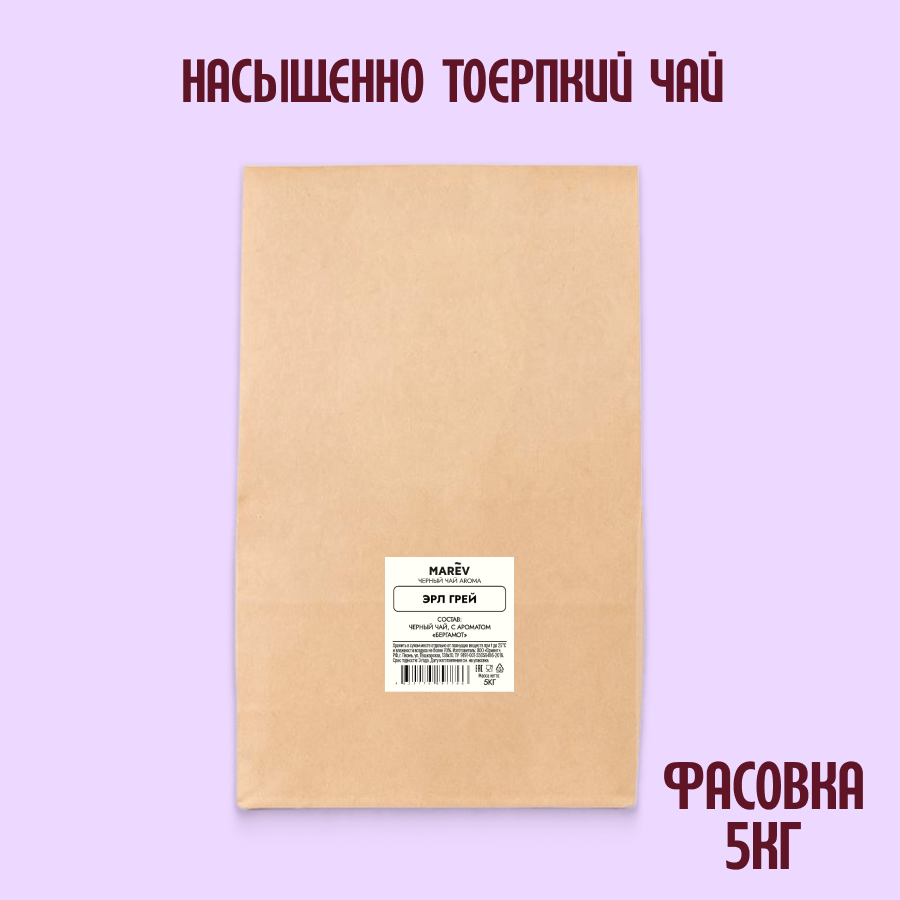 Черный чай "Эрл грей" (5 кг) оптом