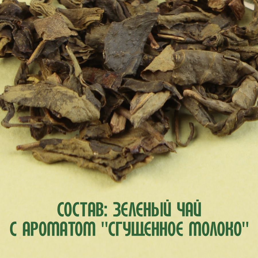 Зеленый чай "Молочный" (5кг) оптом