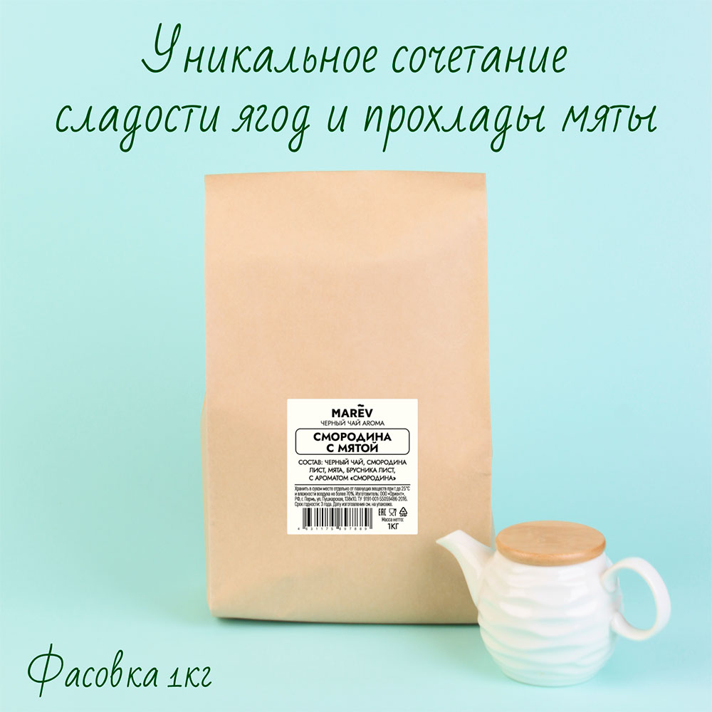 Черный чай "Смородина с мятой" (1кг) оптом