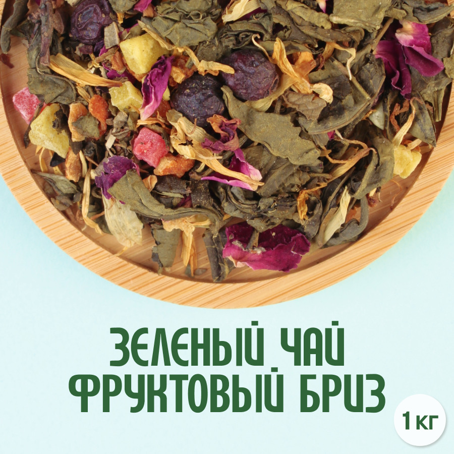Зеленый чай "Фруктовый бриз" (1кг) оптом