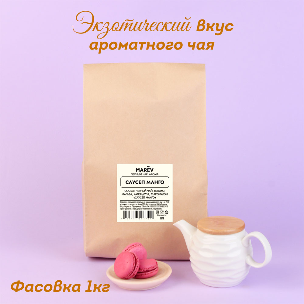Черный чай "Саусеп манго" (1кг) оптом