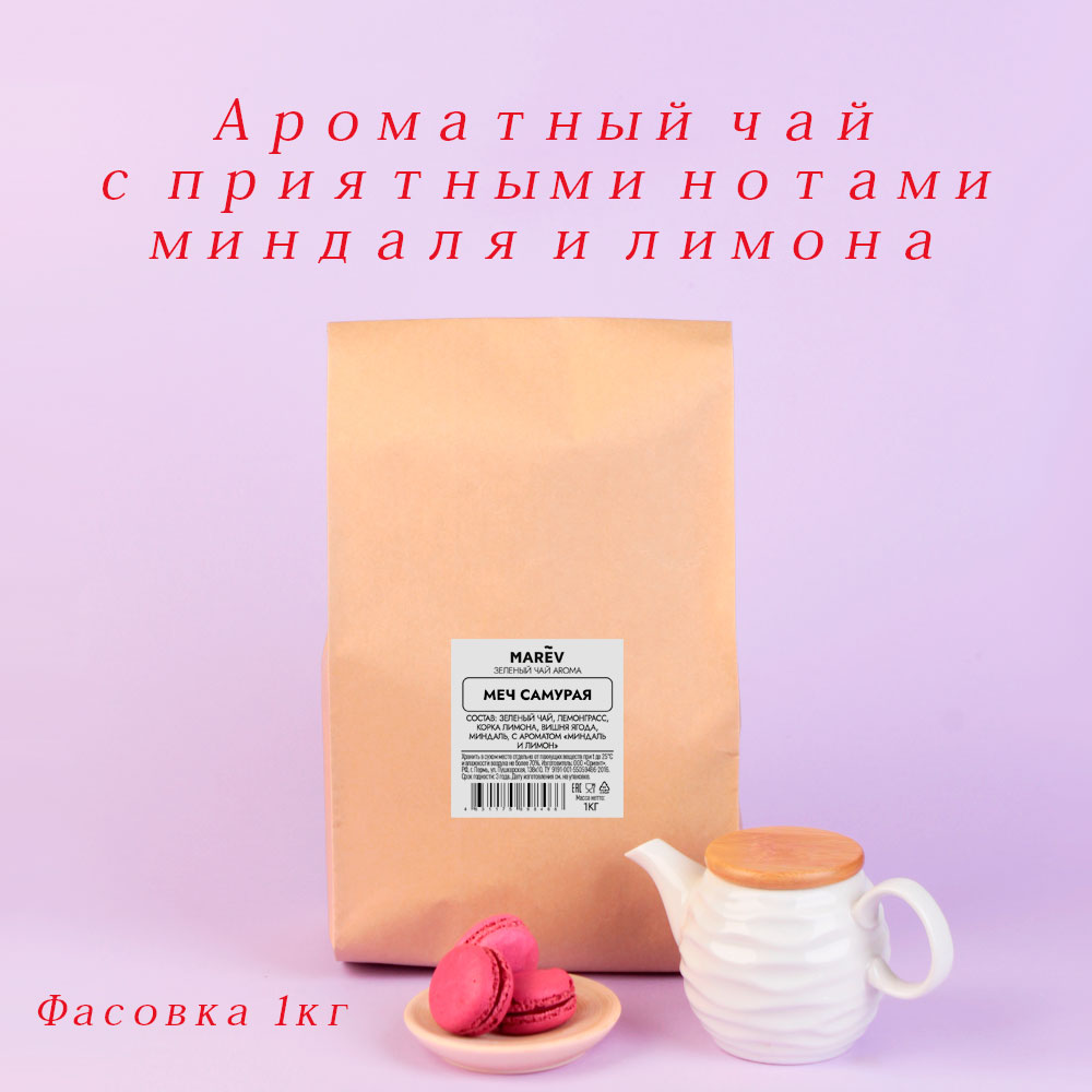 Зеленый чай "Меч самурая" (1кг) оптом