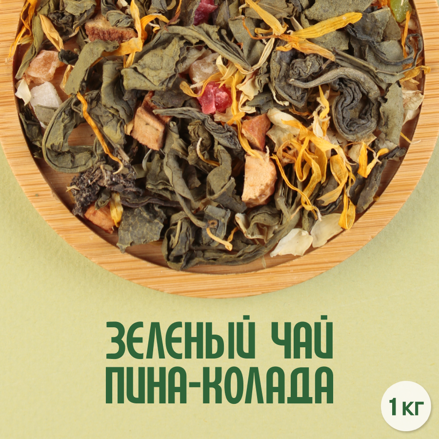 Зеленый чай "Пина-колада" (1кг) оптом