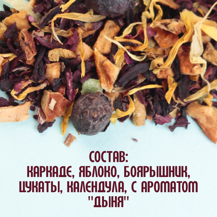 Фруктовый чай "Сочная дыня" (5кг) оптом