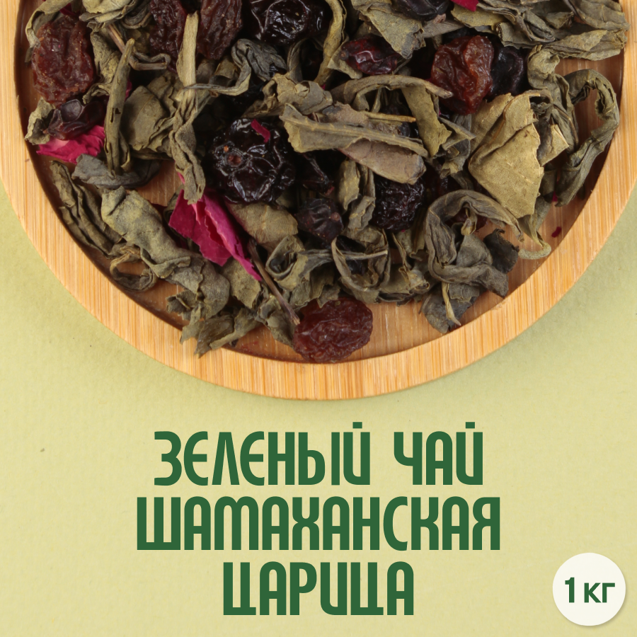 Зеленый чай "Шамаханская царица" (1 кг) оптом