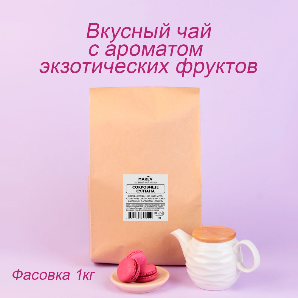 Зеленый чай "Сокровище султана" (1кг) оптом
