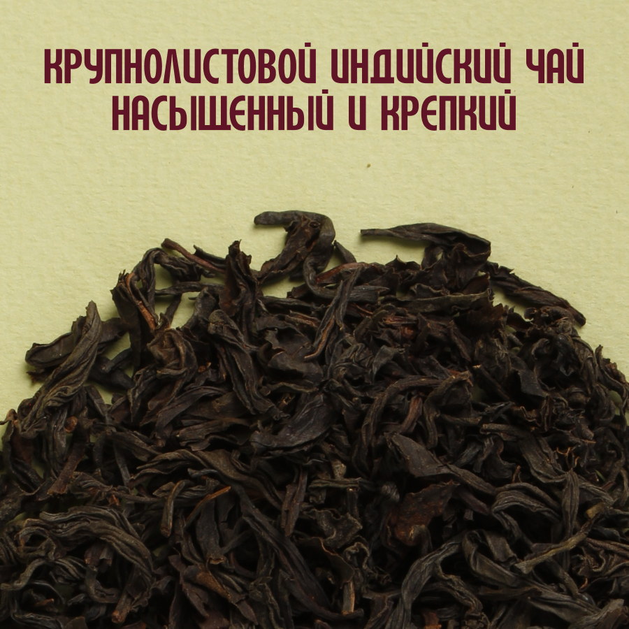 Черный чай "Ассам OPA" (1кг) оптом