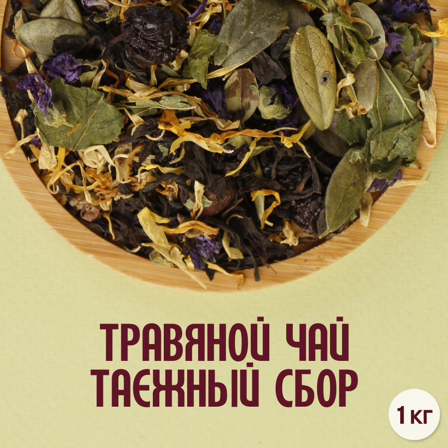 Травяной чай "Таежный сбор" (1кг) оптом