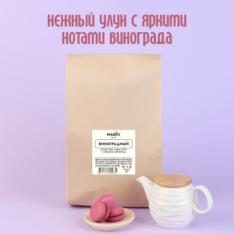 Чай Виноградный улун (1кг) оптом