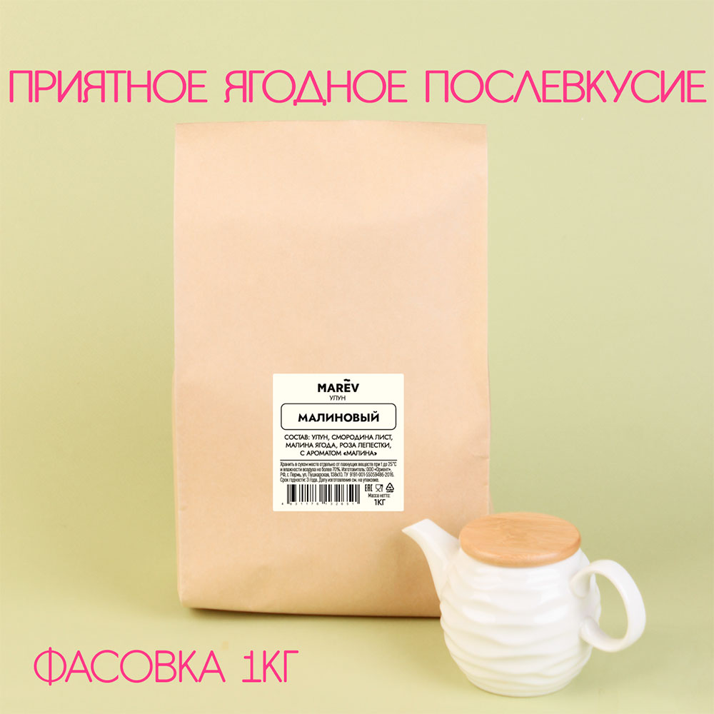 Чай "Малиновый улун" (1кг) оптом