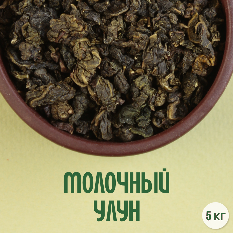 Чай Молочный улун "Най Сян" (5кг) оптом
