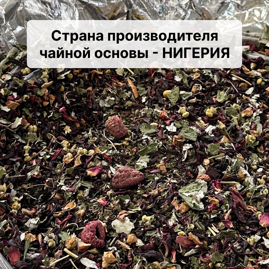 Фруктовый чай "Малина с мятой" (5кг) оптом