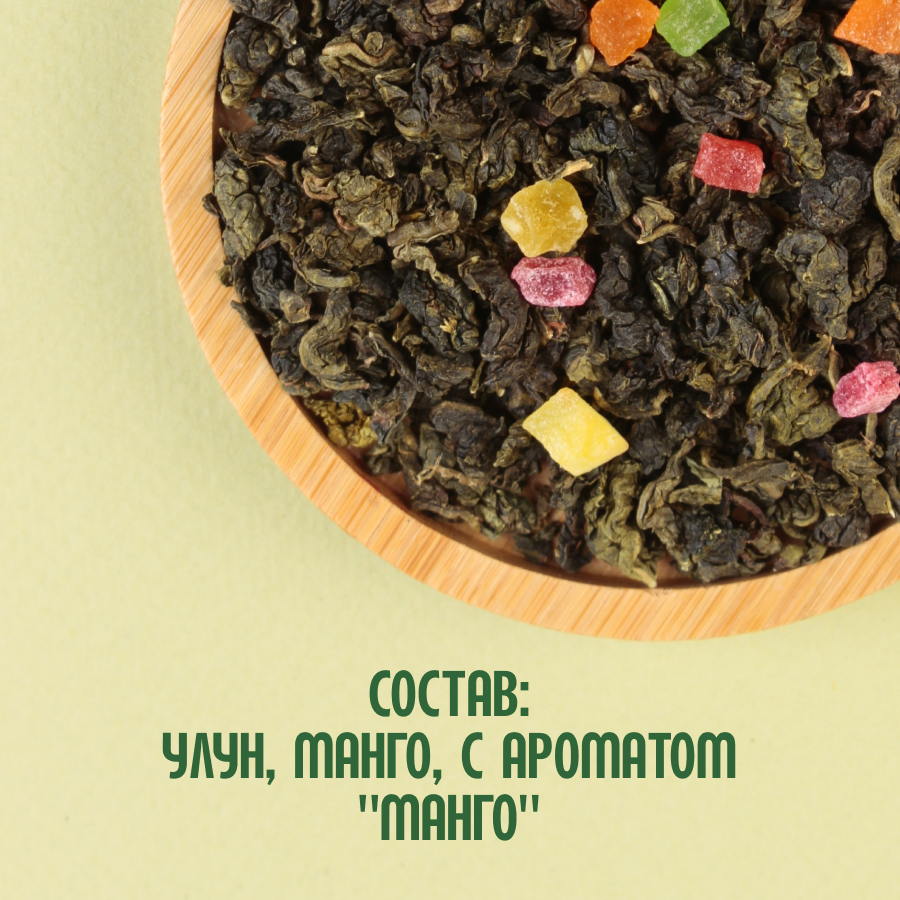 Чай Манговый улун (5кг) оптом