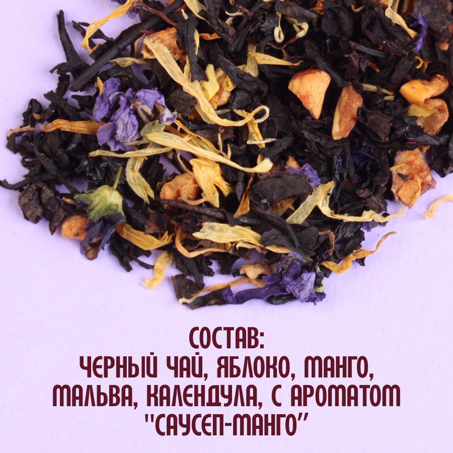 Черный чай "Саусеп манго" (5кг) оптом