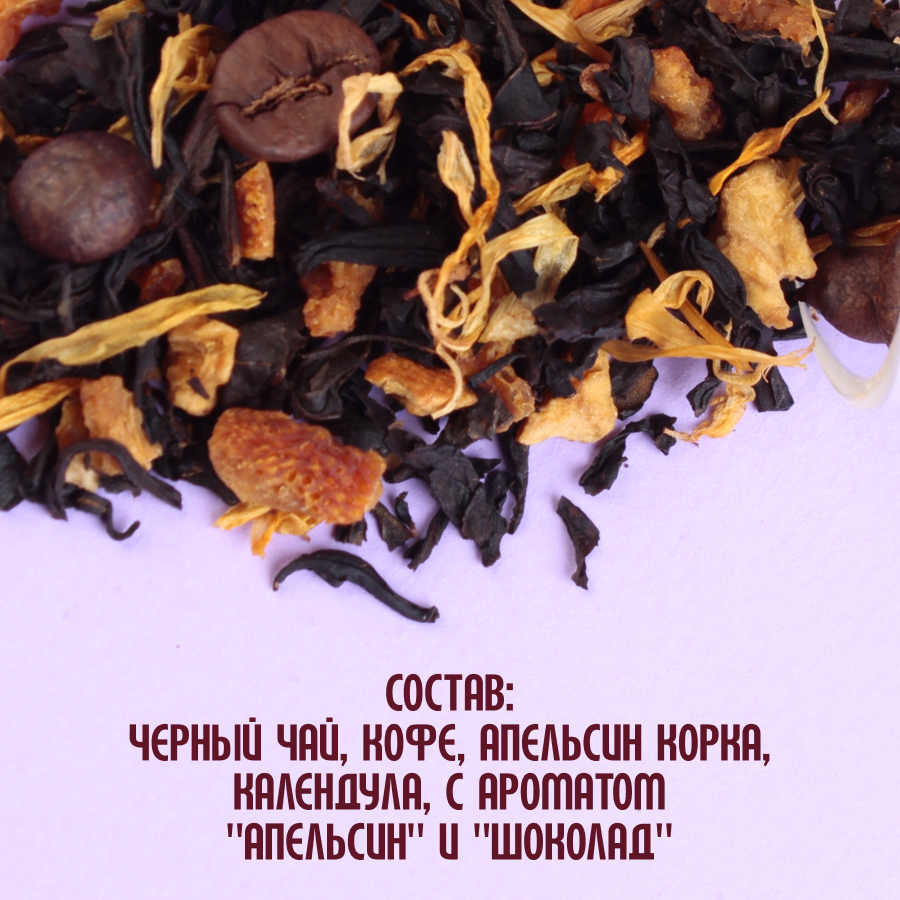 Черный чай "Апельсин в шоколаде" (5кг) оптом