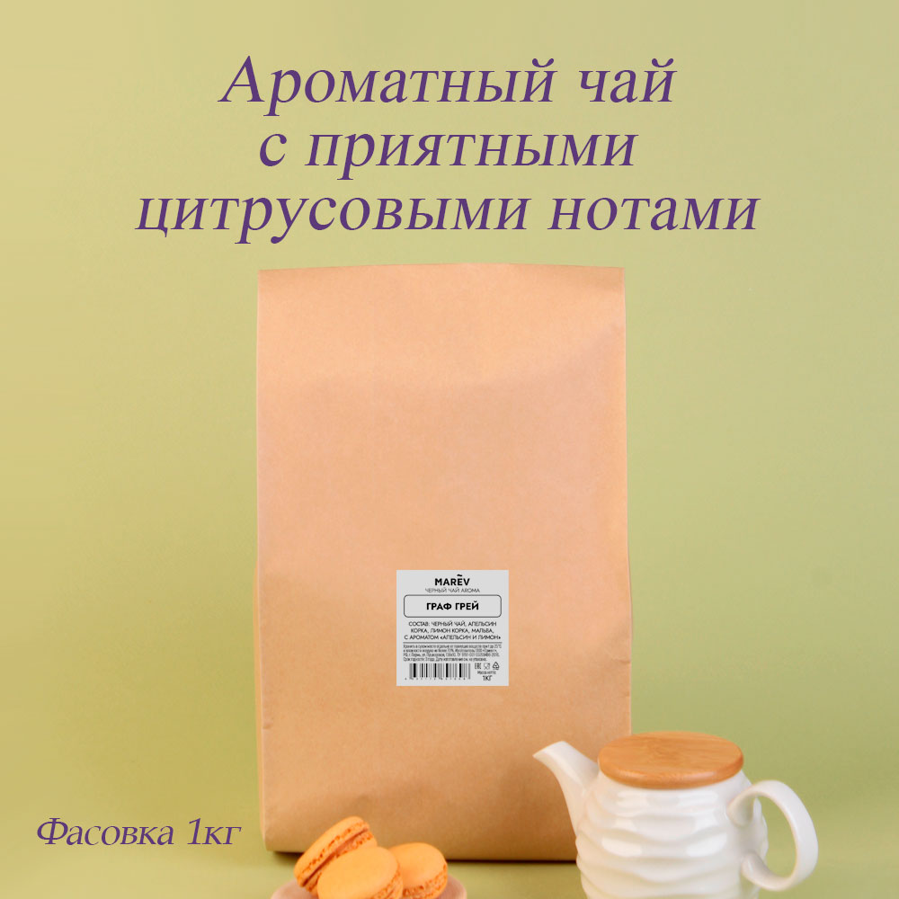 Черный чай "Граф Грей" (1кг) оптом