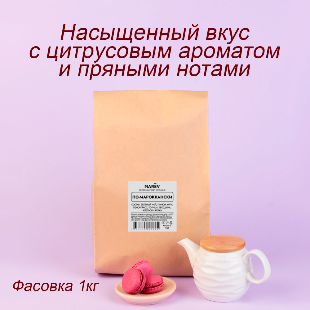 Зеленый чай  "По-мароккански" (1кг) оптом