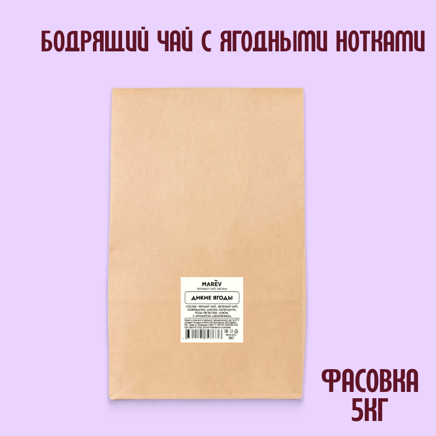 Черный чай "Дикие ягоды" (5кг) оптом