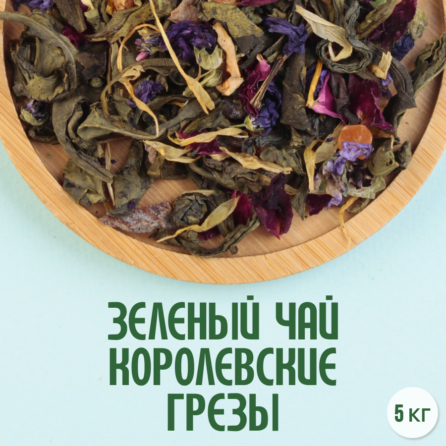Зеленый чай "Королевские грезы" (5кг) оптом