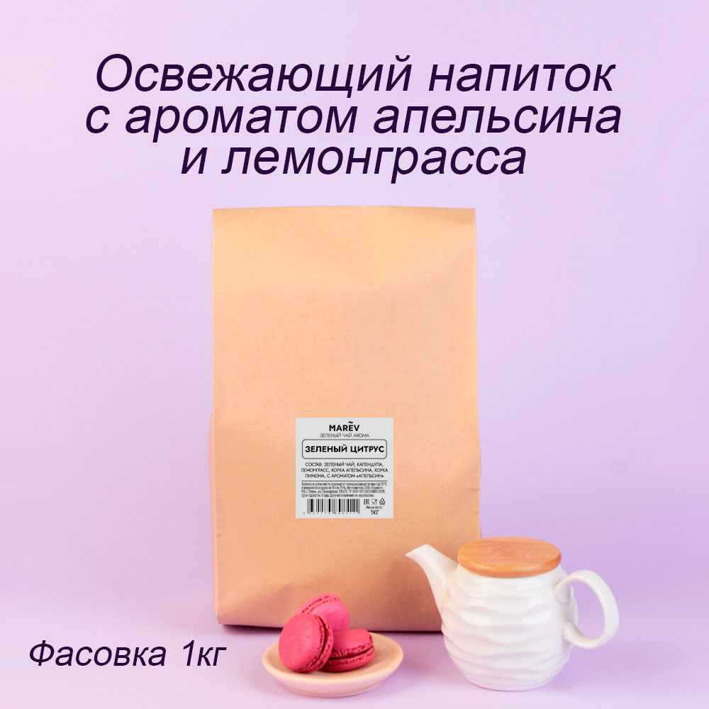 Зеленый чай "Зеленый цитрус" (1кг) оптом