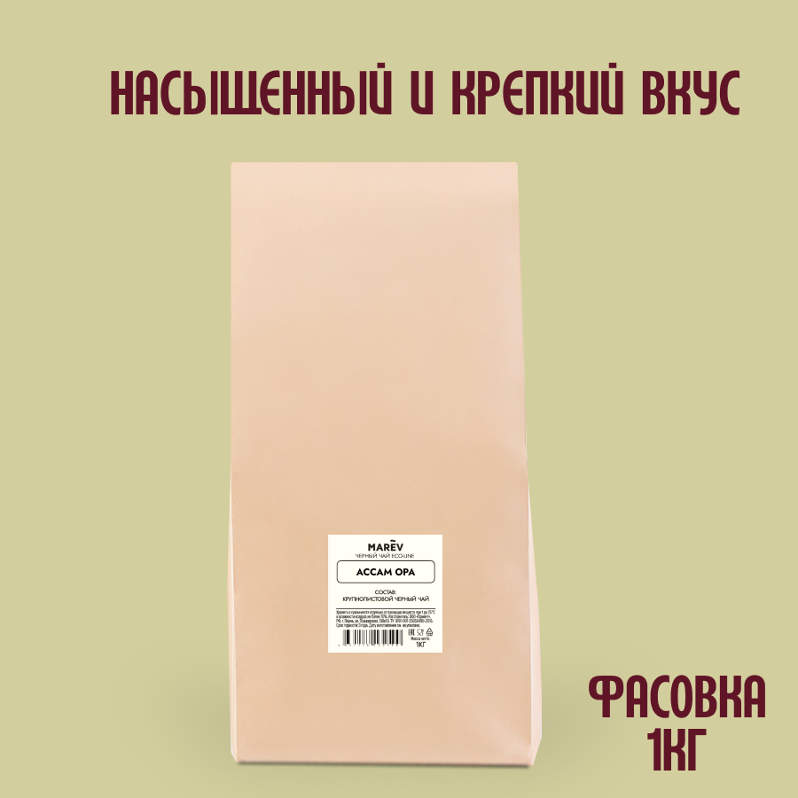 Черный чай "Ассам OPA" (1кг) оптом