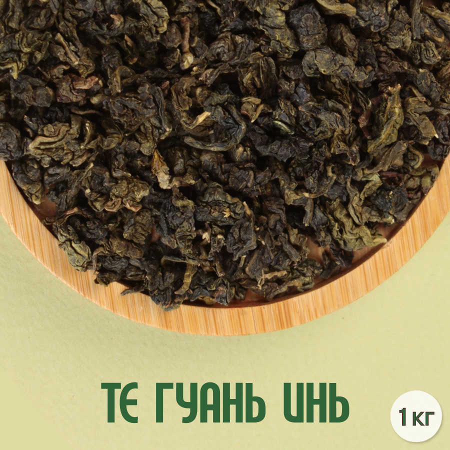 Чай "Те Гуань Инь" (1кг) оптом