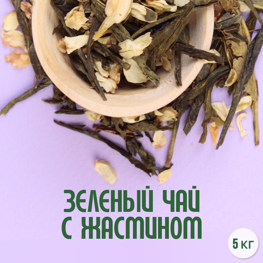 Зеленый чай "Жасминовый" (5кг) оптом