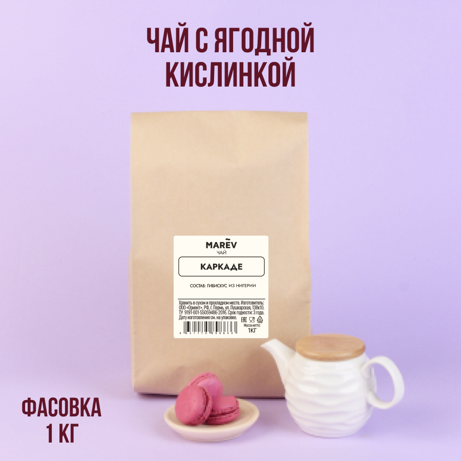 Чай Каркаде (1кг) оптом