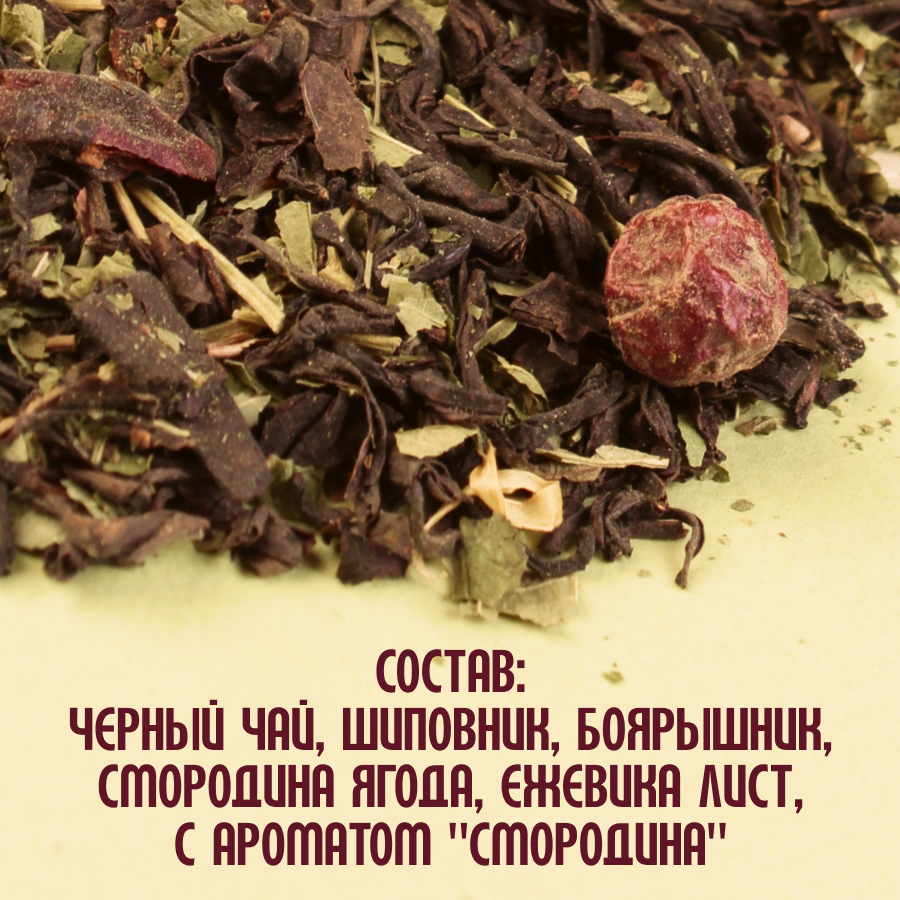 Черный чай "Смородиновый" (1кг) оптом