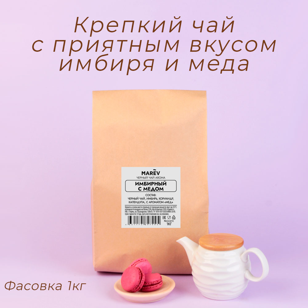 Черный чай "Имбирный с медом" (1кг) оптом