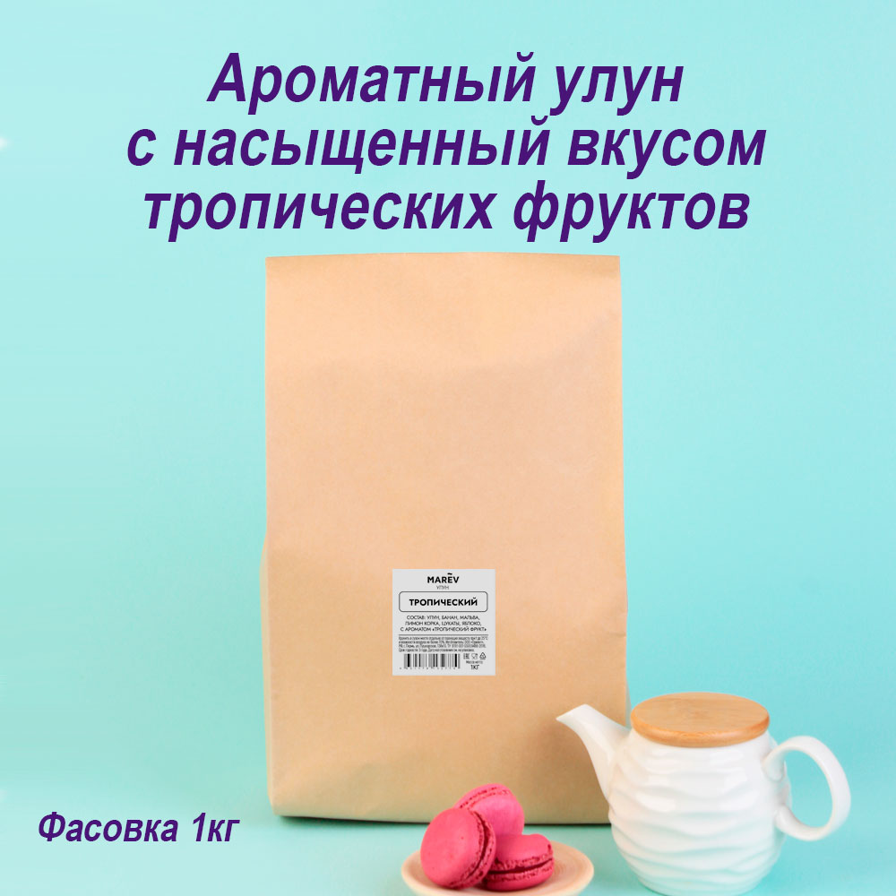 Чай "Тропический улун" (1кг) оптом