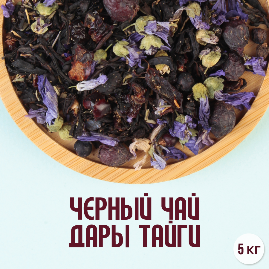 Черный чай "Дары Тайги" (5кг) оптом