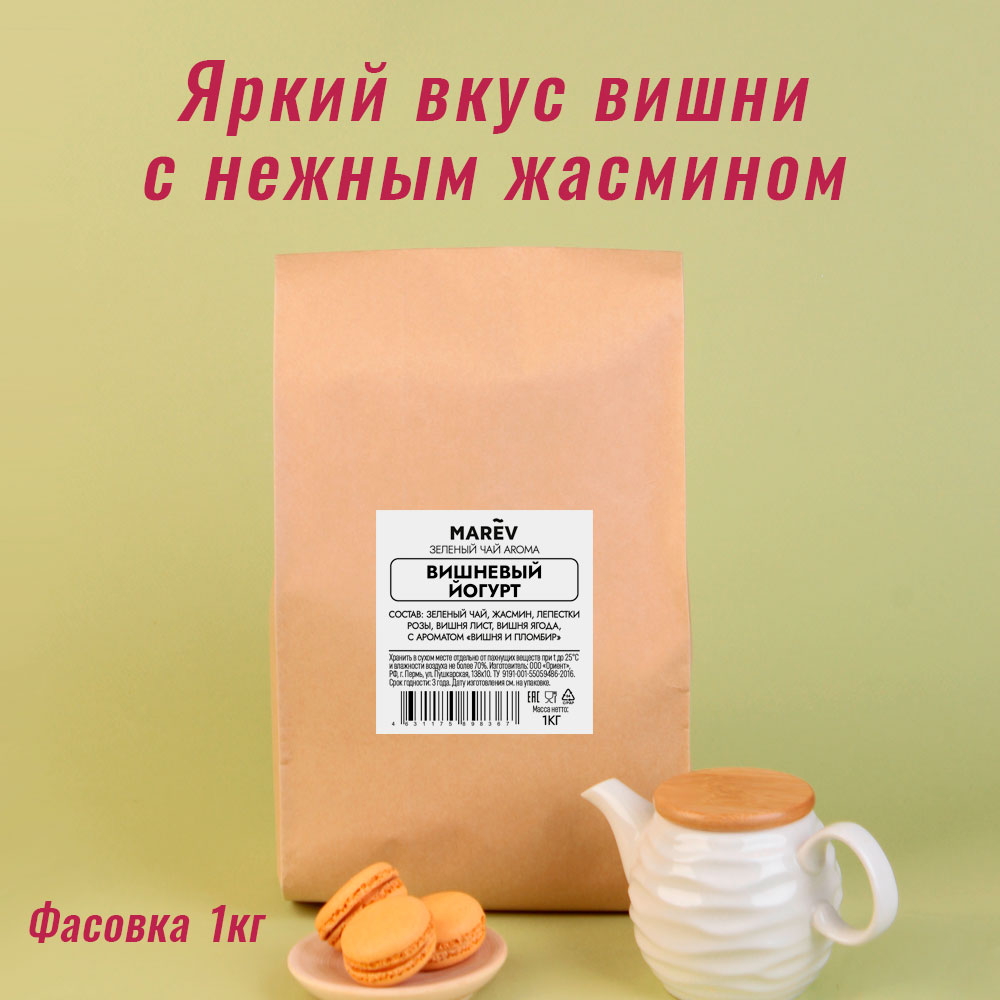 Зеленый чай "Вишневый йогурт" (1кг) оптом