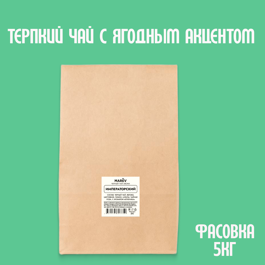 Черный чай "Императорский" (5кг) оптом