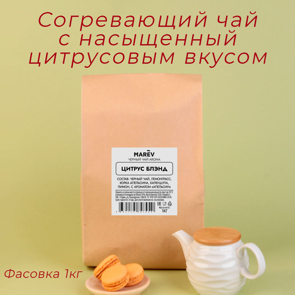 Черный чай "Цитрус бленд" (1кг) оптом