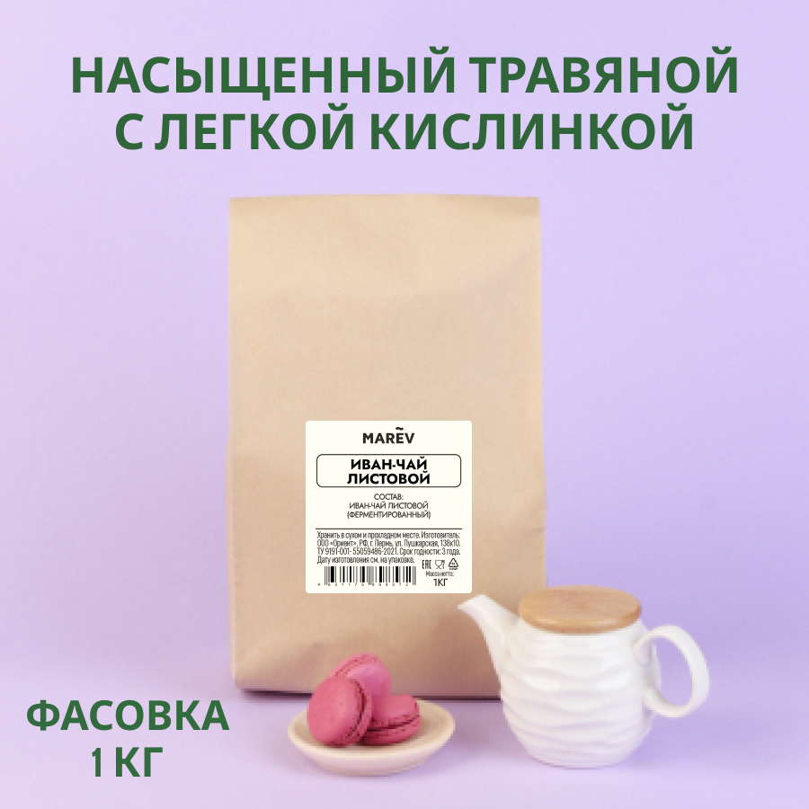 Иван-чай листовой (1кг) оптом