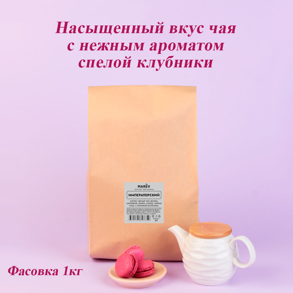 Черный чай "Императорский" (1кг) оптом