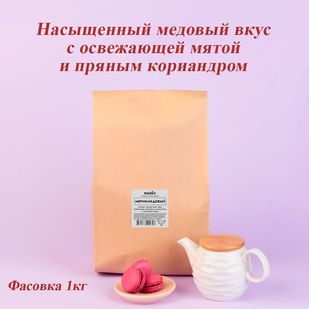 Черный чай "Мятно-медовый" (1кг) оптом