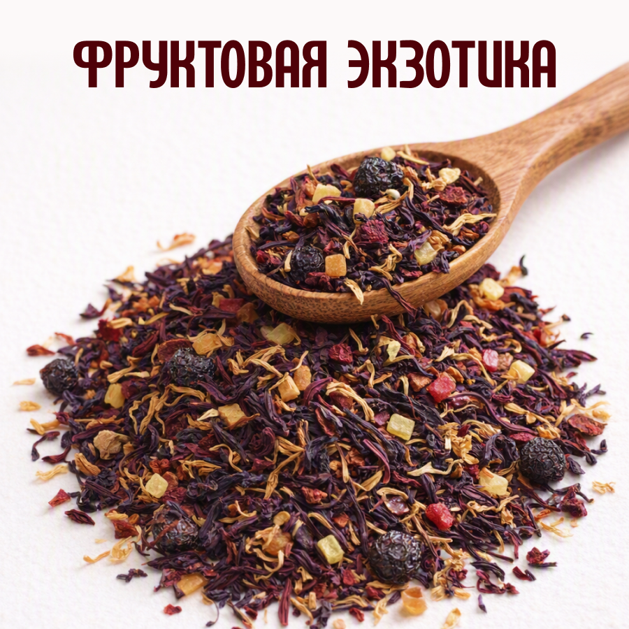 Фруктовый чай «Фруктовая экзотика» (10кг) оптом