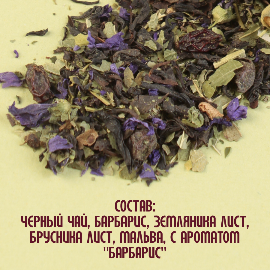 Черный чай "Спелый барбарис" (5кг) оптом