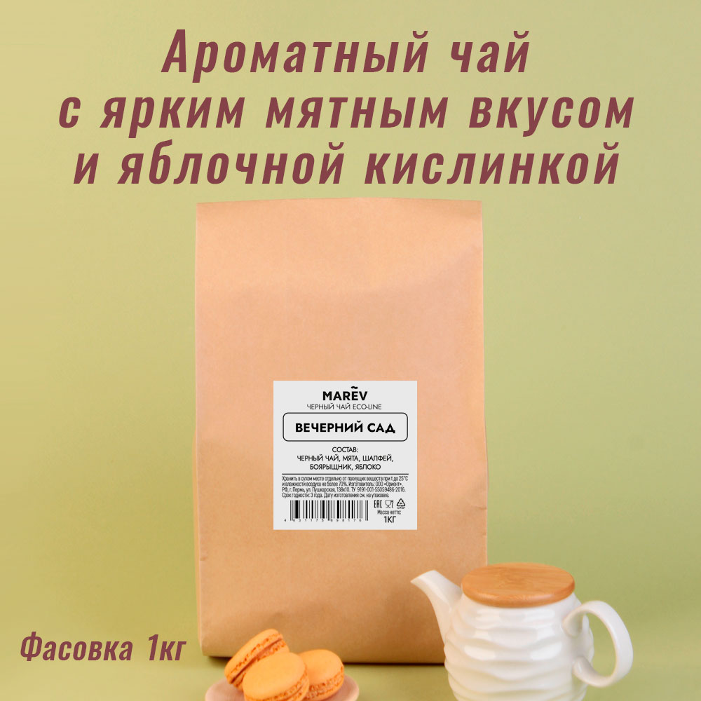 Черный чай "Вечерний сад" (1кг) оптом