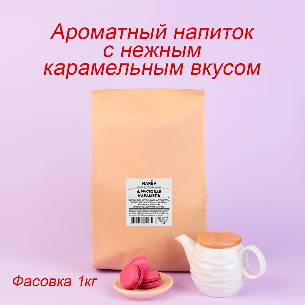Зеленый чай "Фруктовая карамель" (1кг) оптом